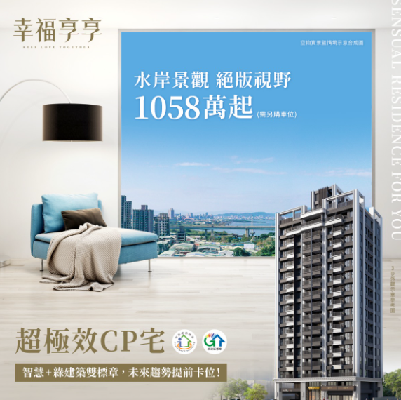 幸福享享：茂德建設全新理想住宅，千萬入主新北五股水岸景觀宅，開啟您的幸福生活！