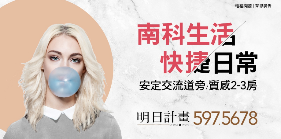 智慧生活新時代！翊福開發「明日計畫」成為南科產業鏈核心的高端住宅首選