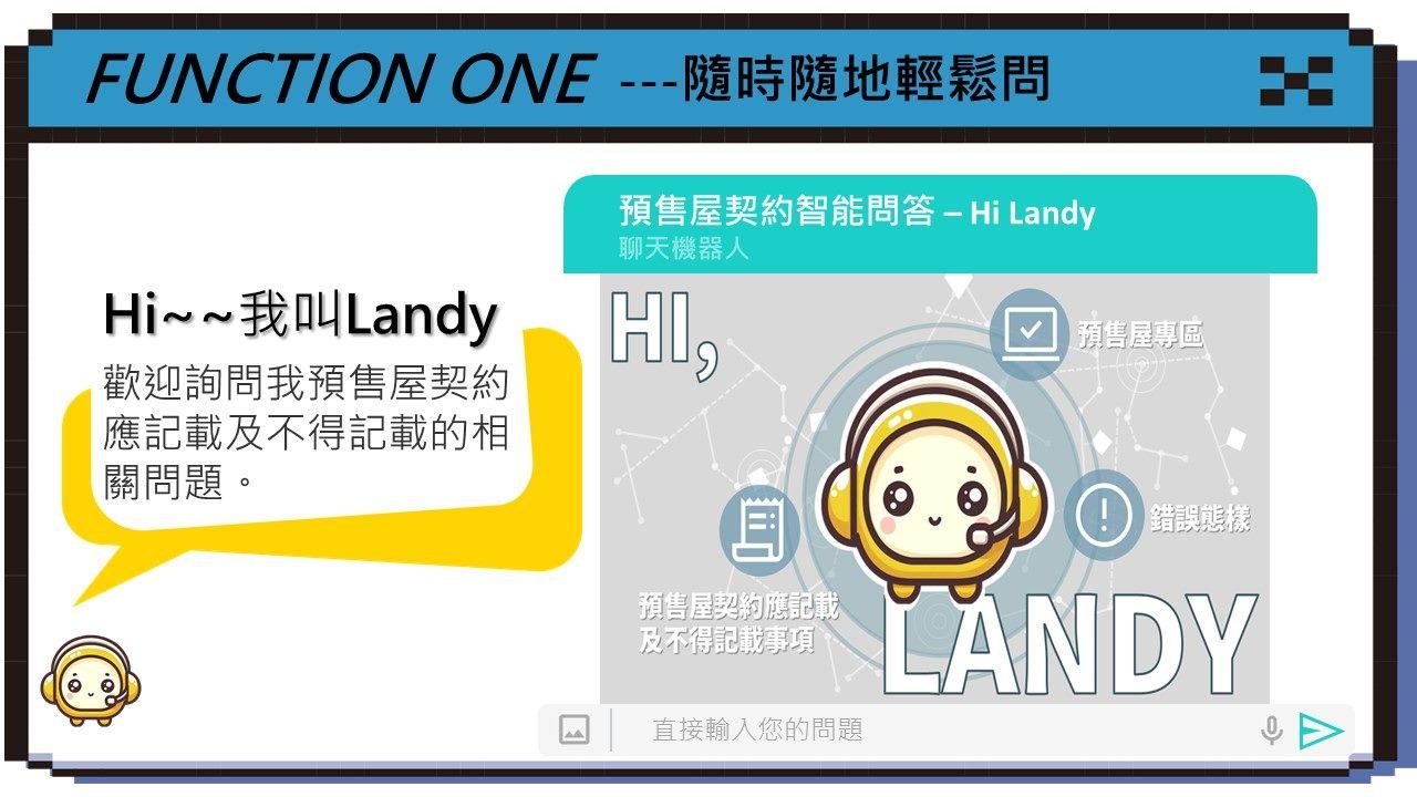 「Hi Landy」智慧上線！你的專屬預售契約執事，驗約保障一次搞定