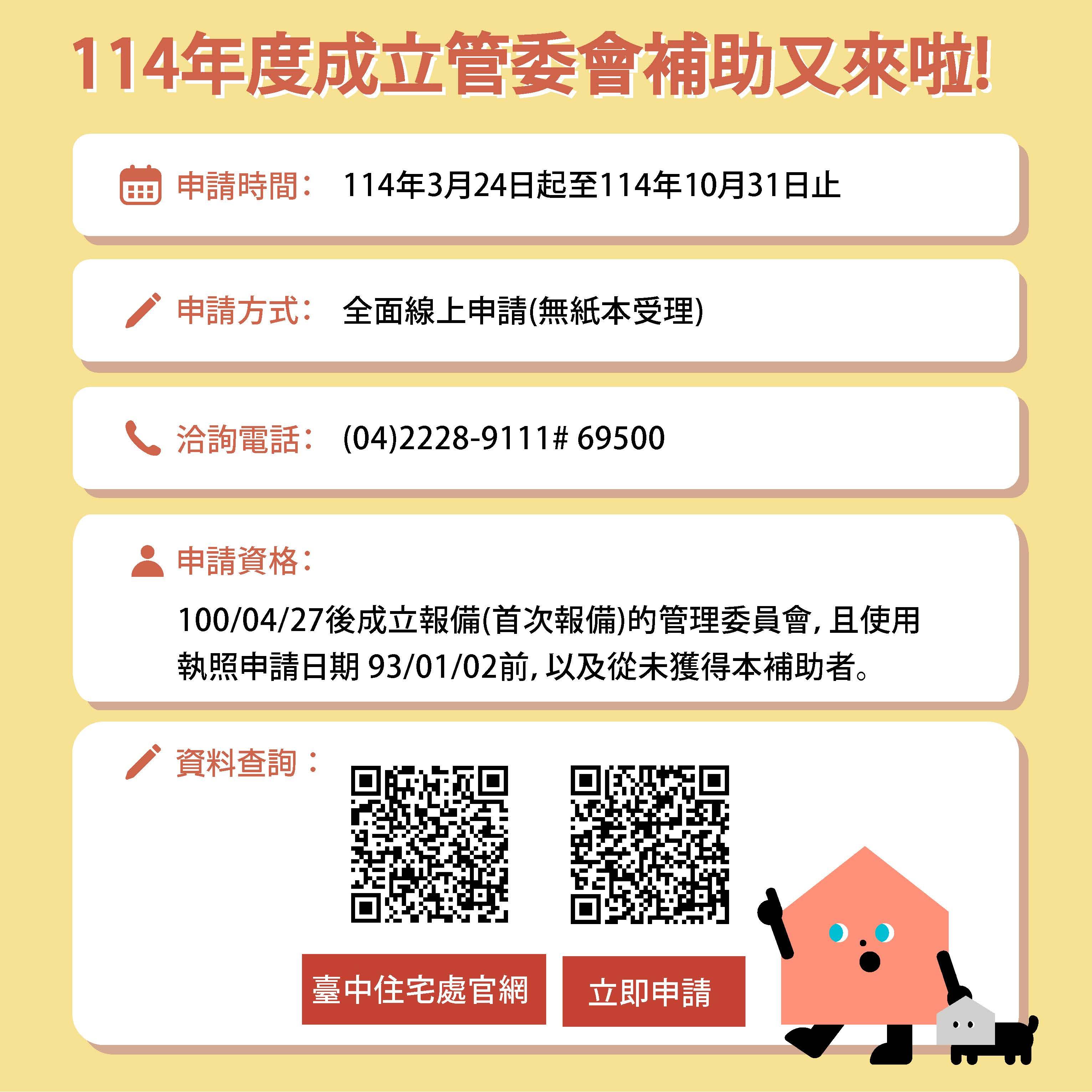 臺中市公寓成立管委會補助開放申請！3/24起線上申辦，名額有限搶先申請