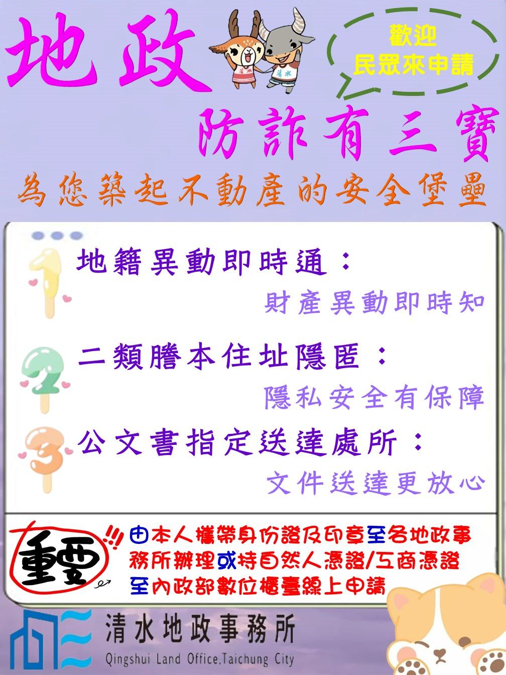 地產交易陷阱多？中市地政局強推「防詐三寶」，築起最強房產安全堡壘！