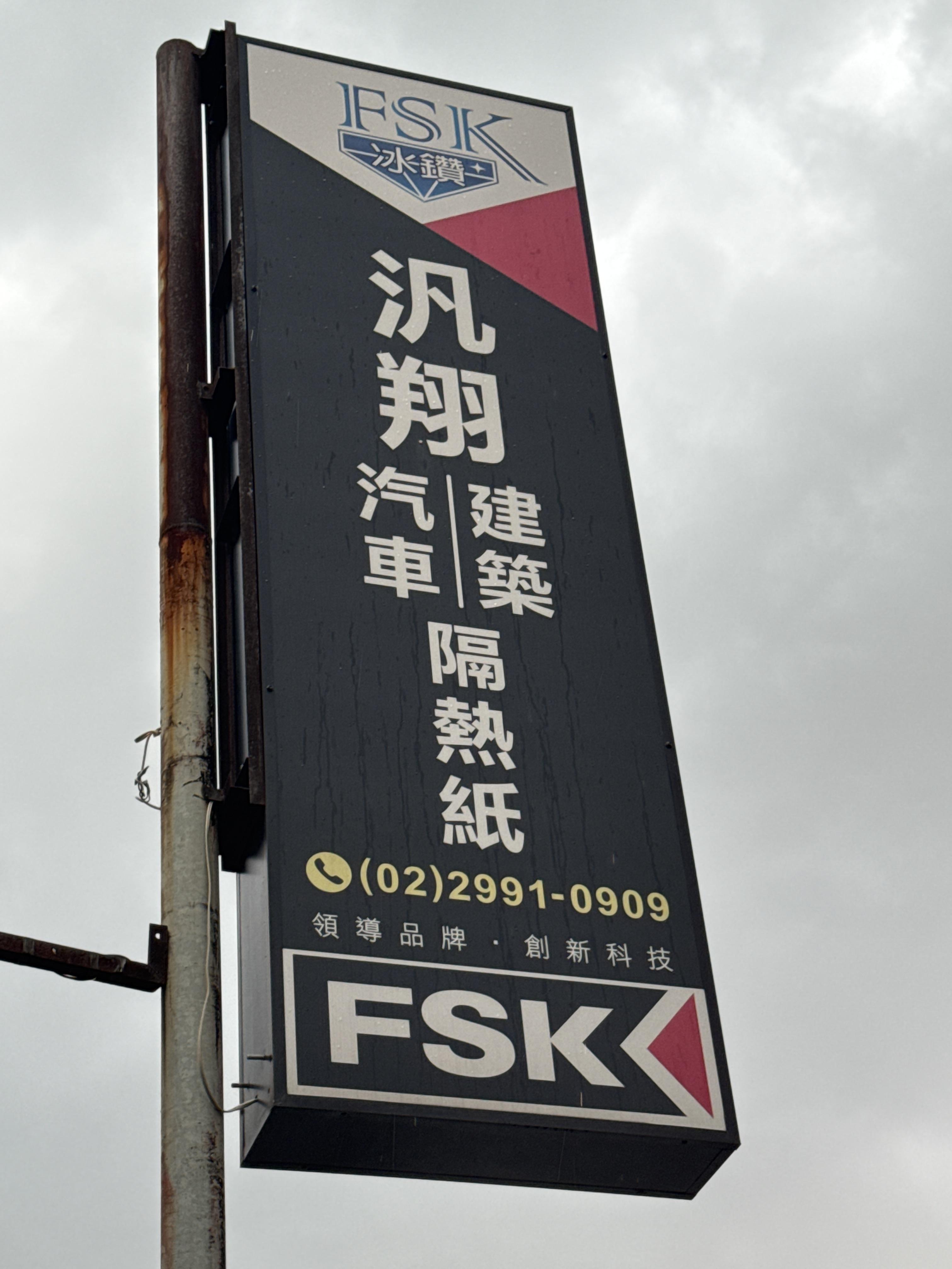汎翔隔熱紙