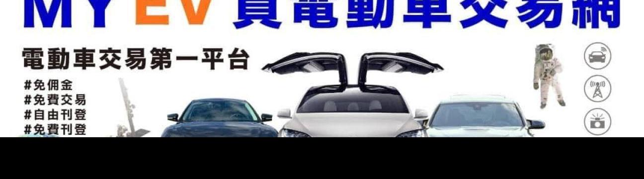 美國隊長MYEV汽車評論網