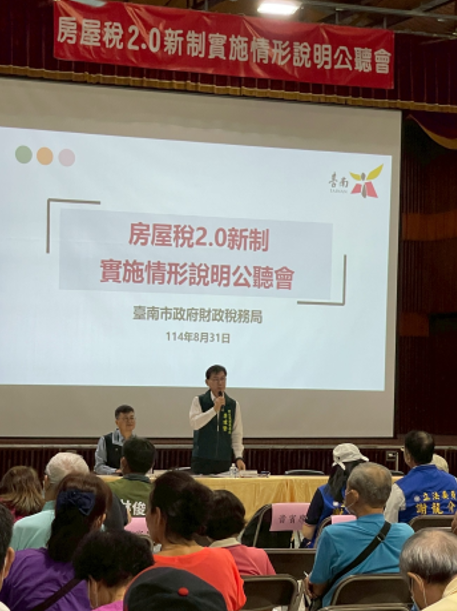 臺南市府辦理房屋稅2.0新制公聽會 市民議員建商齊聲關注非自願性設籍與稅率差異