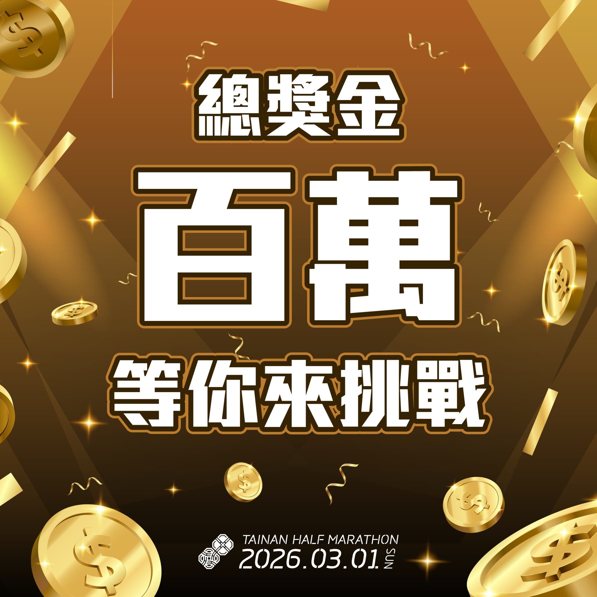 古都馬拉松20週年即將登場 2026臺南古都國際半程馬拉松12天報名破萬 全民運動熱情高漲