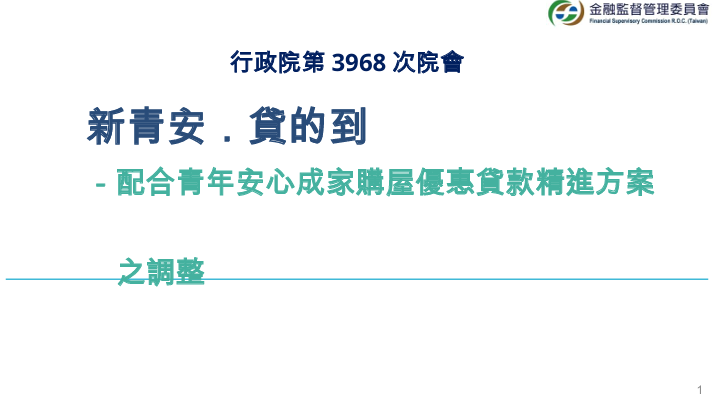 13萬青年受惠！新青安貸款再升級　行政院長卓榮泰宣布9月1日起撥款規則大鬆綁