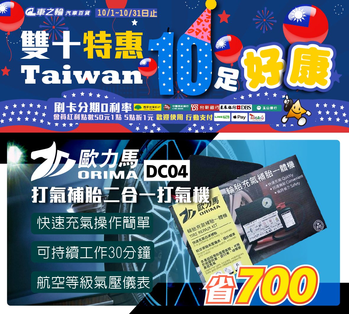 臺南車之輪雙十限時活動！歐力馬ORIMA DC04打氣補胎二合一打氣機現省700元，熱銷不斷
