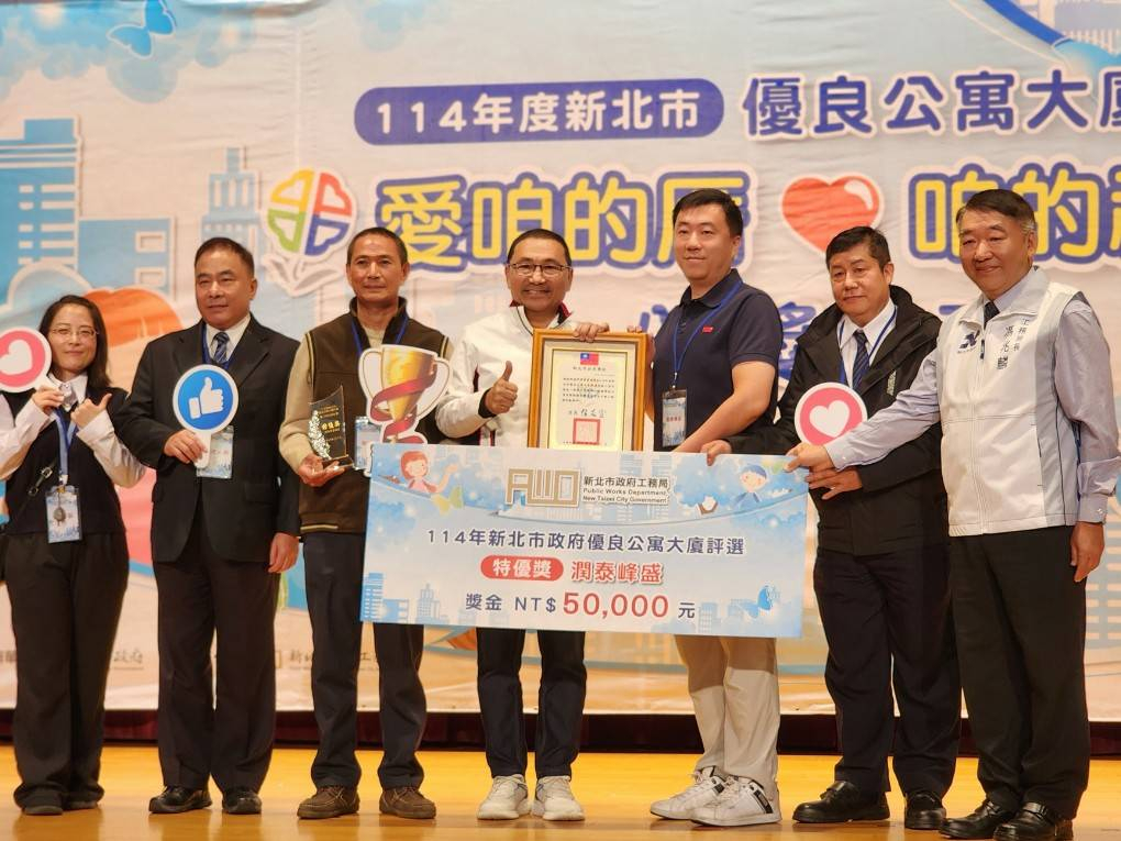 新北最強社區管理王者誕生！114年優良公寓大廈評選公布　綠化、防災、永續全部做到滿分
