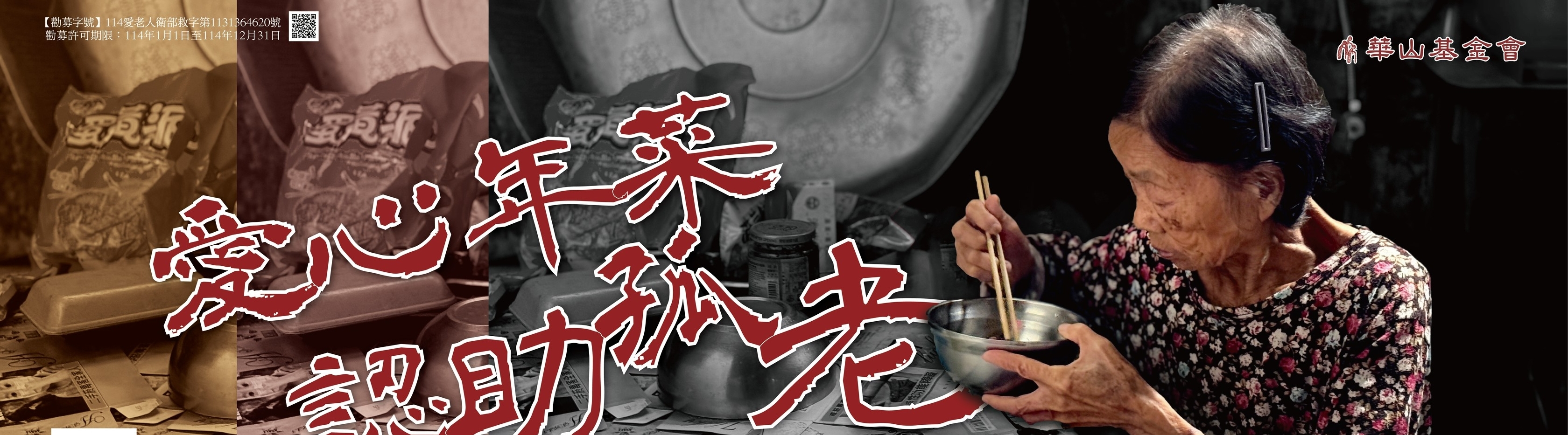 華山基金會嘉義區