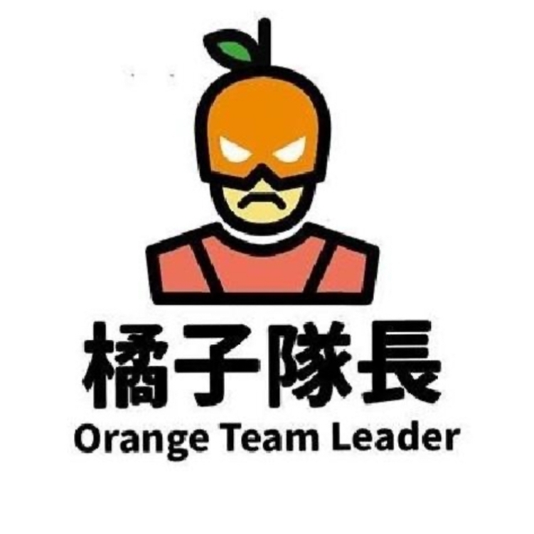 如何創造品牌品牌熟悉度-橘子隊長