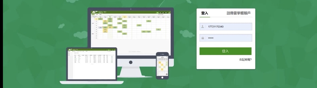 民宿訂房系統！飯店訂房系統Booking智能系統