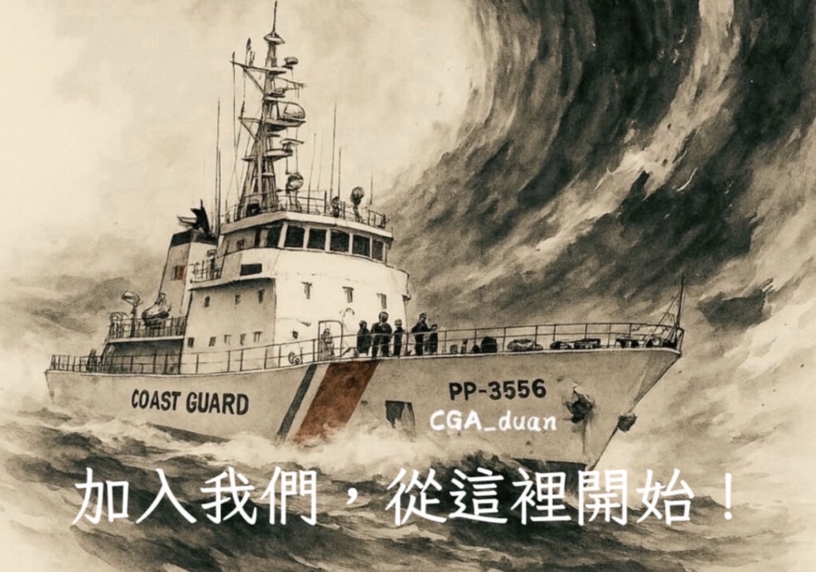 海洋委員會海巡署-海巡署招募