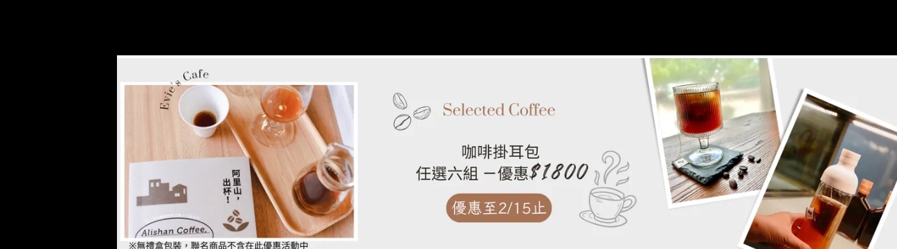 GAMA品牌Evie伊米咖啡特製品牌咖啡