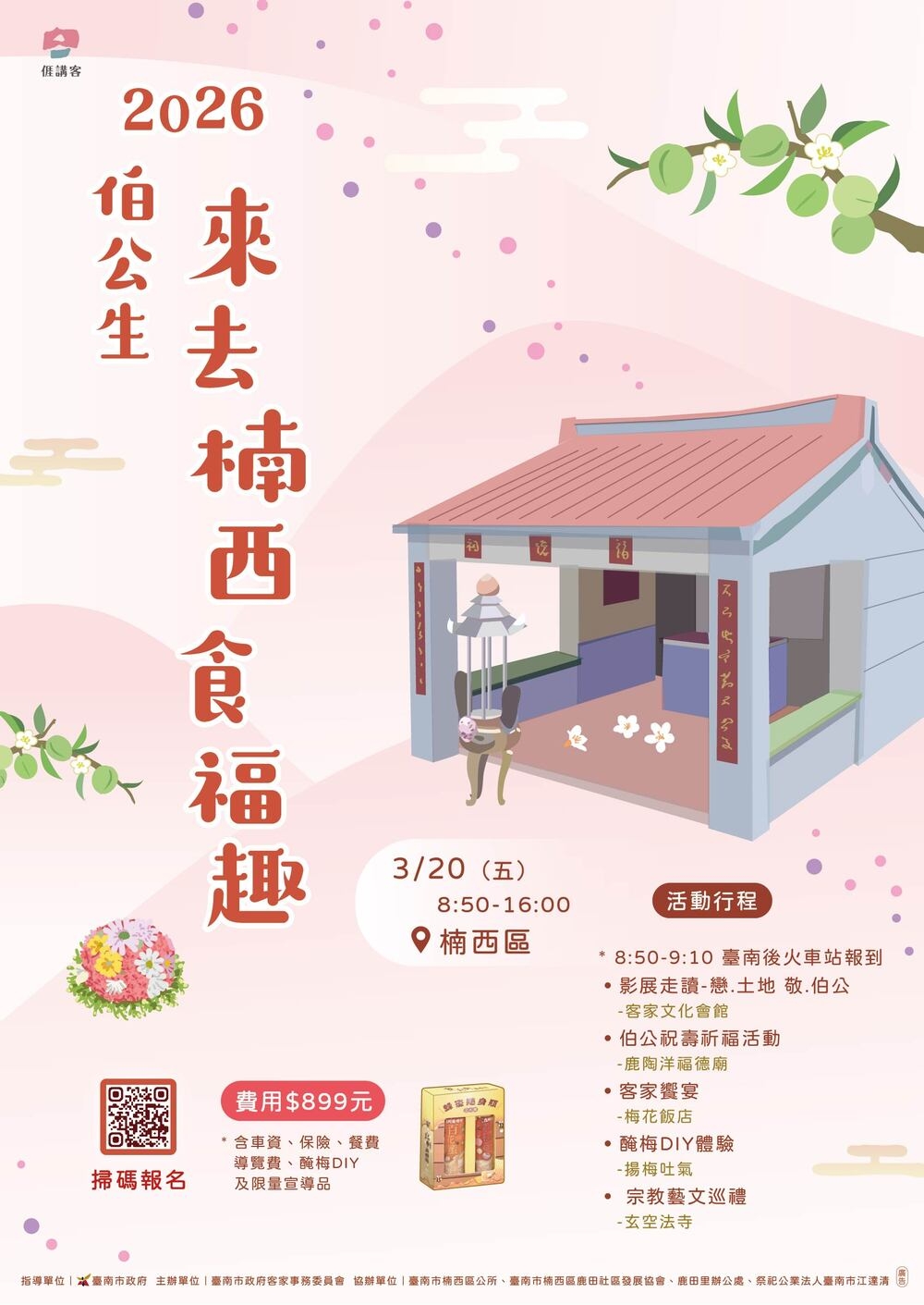 食福好運一整年客庄文化行程　臺南伯公生慶典2月26日受理民眾報名