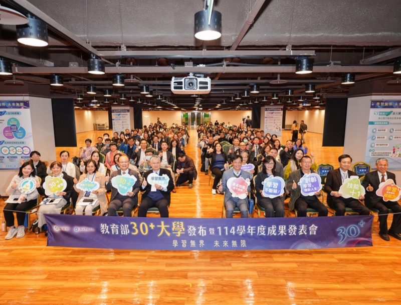 教育部「30+大學試辦計畫」發布，提供友善終身學習環境，推動學習無界未來無限