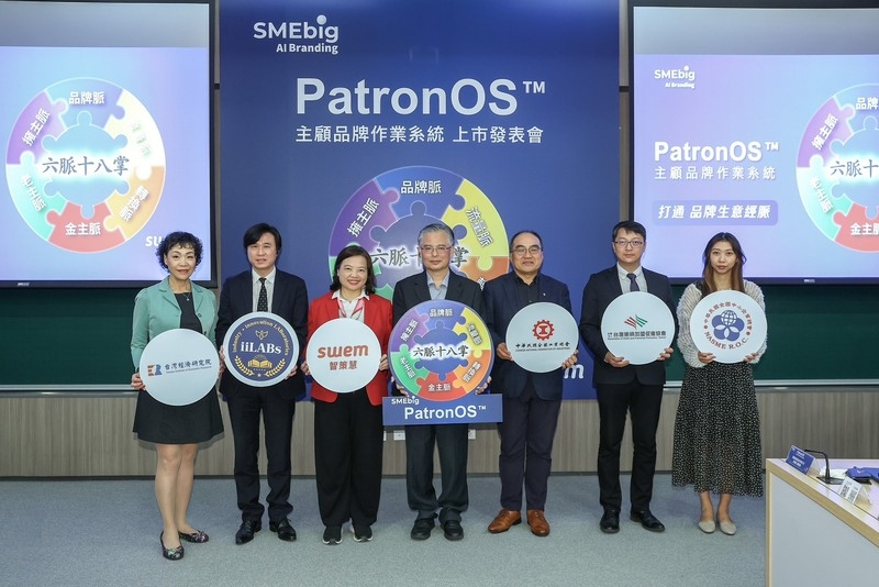 26年磨一劍全台首個主顧品牌作業系統SMEbig PatronOS&trade;正式發表　智策慧攜手美國iiLABs、政大國創會用 AI 賦能企業數位主權革命
