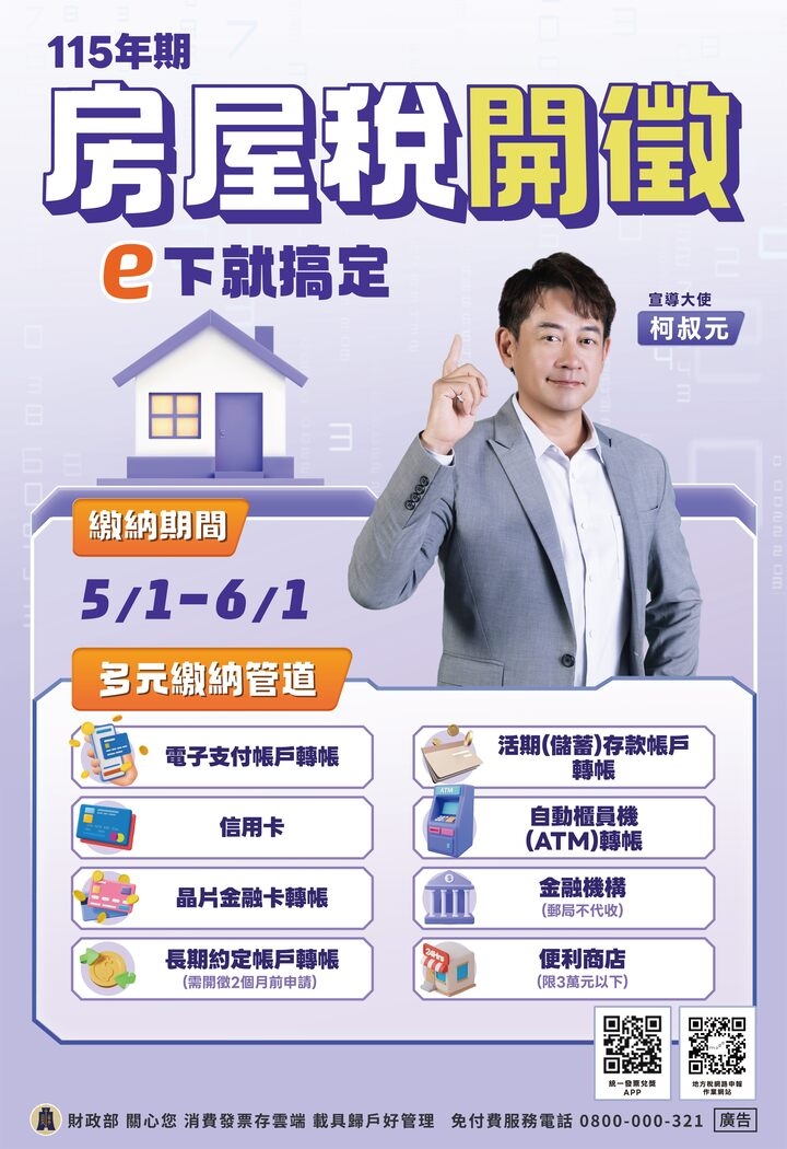 臺北房屋稅6月1日截止！115年房屋稅繳納期限至6月1日止　提醒民眾如期繳納避免滯納金