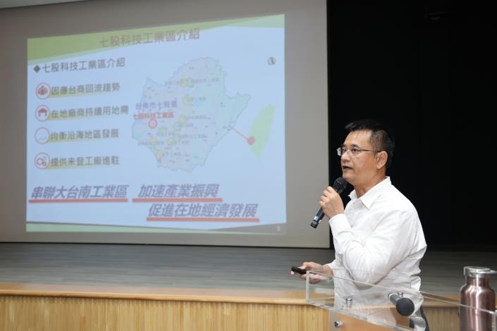 臺南市「七股科技工業區」招商說明會登場　釋出13筆產業用地歡迎需地廠商踴躍洽購