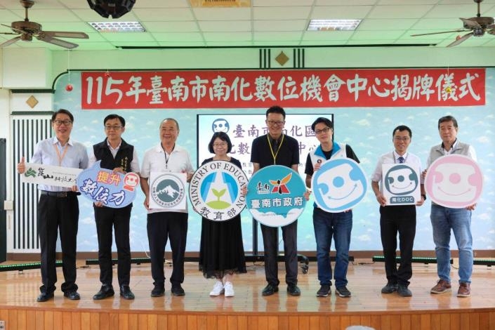 臺南數位平權再升級　南化數位機會中心揭牌結合地方創生據點數量全國第一
