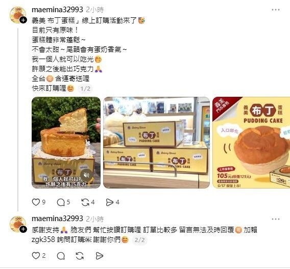 最新詐騙警報、行政院請民眾注意義美布丁蛋糕網購詐騙、這個產品沒有提供網購別受騙