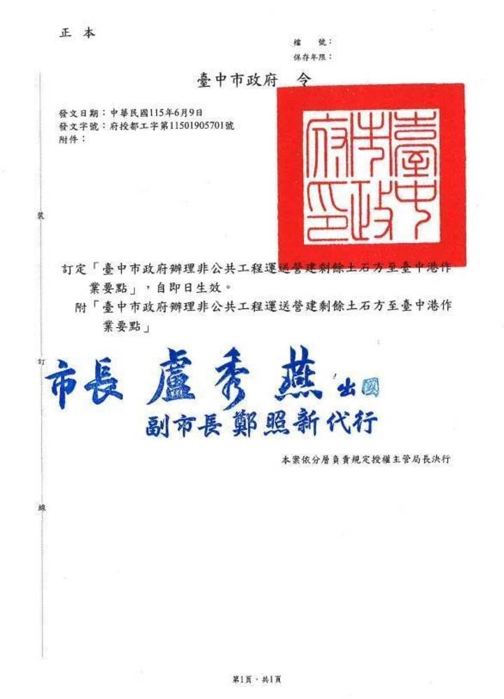 臺中市率中部五縣市之先發布臺中港土石方作業要點　完善去化管理機制迎接7月收容作業