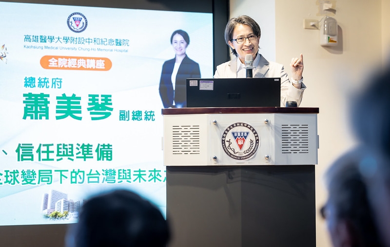 高雄高醫大附設醫院講座　蕭美琴談地緣政治變遷、供應鏈重組與臺灣韌性挑戰