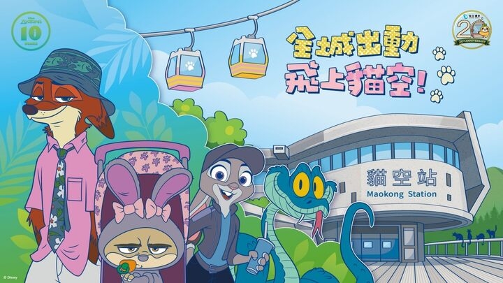 臺北貓空纜車20周年暖身啟動　迪士尼《動物方城市》10周年主題活動暑假登場