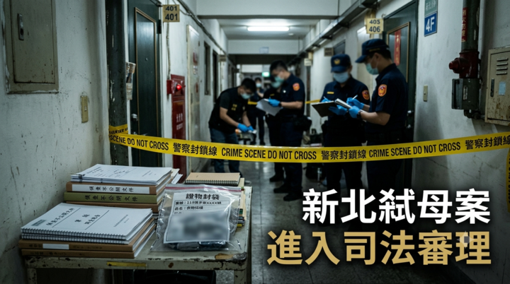 新北逆子涉對母下藥性侵致死遭起訴　國民法官審理引社會震撼