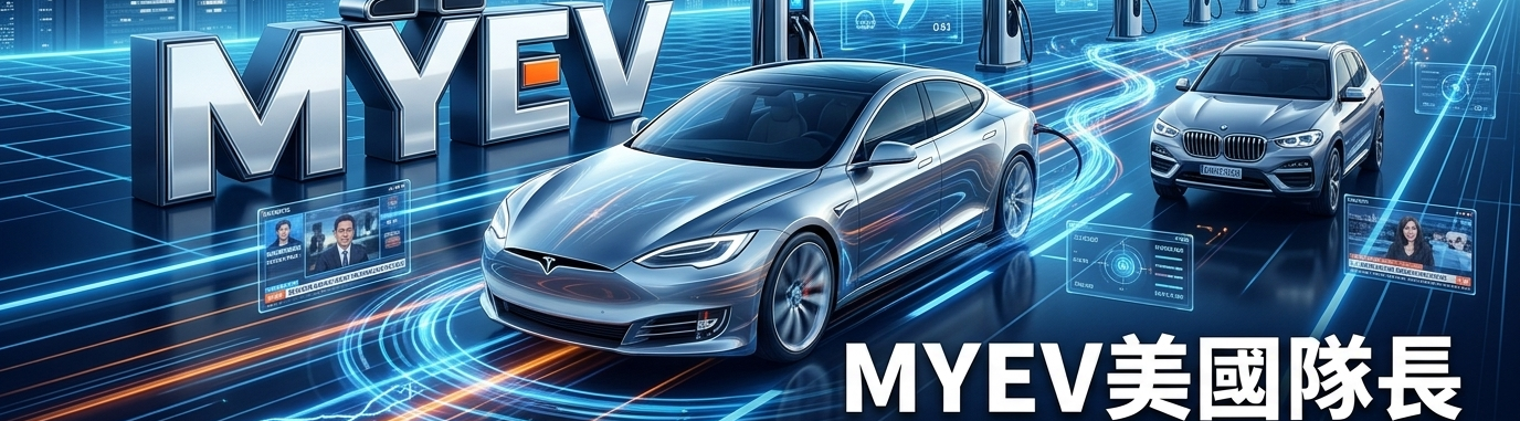 美國隊長 MYEV NEWS