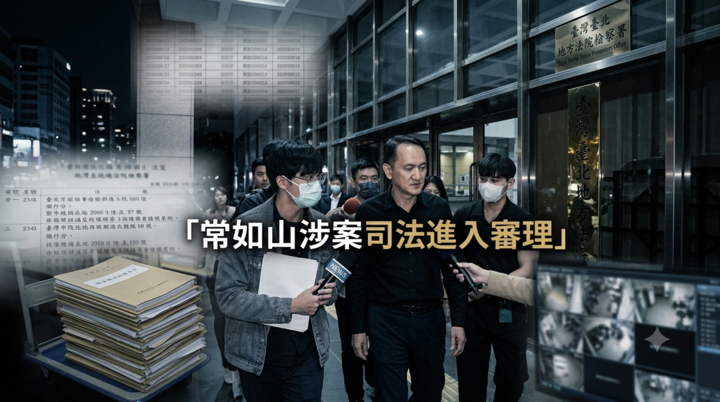愛爾麗總裁常如山涉案遭起訴　臺北地檢署認定涉違反保護令與性侵未遂進入審理