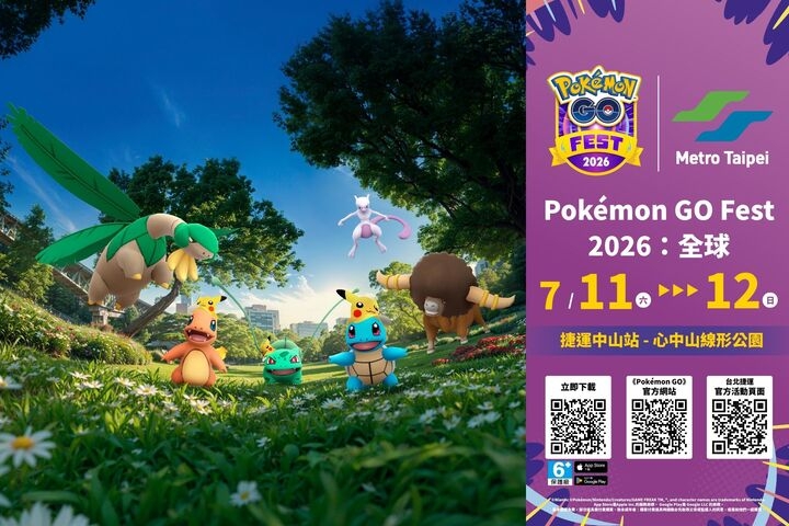 「Pok&eacute;mon GO Fest 2026：全球」登場前暖身　心中山變身寶可夢主題場域、推出「超夢」打卡亮點