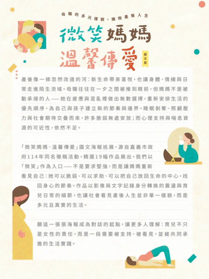 給辛苦的妳一份溫柔陪伴！臺南市曾文婦女中心辦理心靈療癒方案與母職圖文展　陪伴育兒婦女重拾自我力量